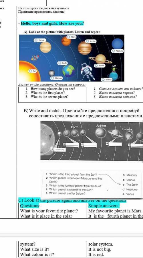 Английский язык четвёртый класс пятый урок самостоятельная про планеты​