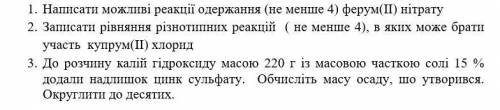 . ХИМИЯ. КР С КОНТРОЛЬНОЙ ПО ХИМИИ, 8 КЛАСС СДАТЬ ДО 15:30 ПО УКР И Московскому времени