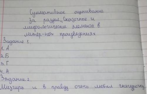 Суммативная работа по литературе в 6 классе Изученные произведения: В.Астафьев «Конь с розовой гриво