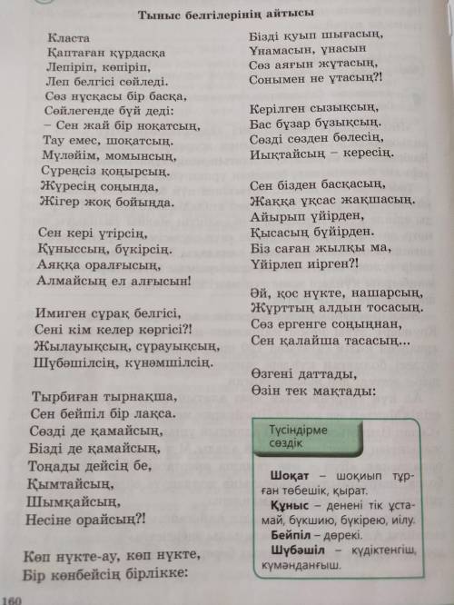 Өлеңнен ауызекі сөйлеу тілінің ерекшеліктерін тауып жазыңдар. Әй, тырбиған, ... . Тыныс белгілерінің