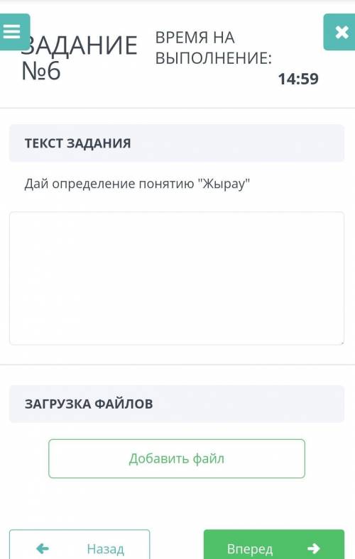 ТЕКСТ ЗАДАНИЯ Дай определение понятию ЖырауЗАГРУЗКА ФАЙЛОВДобавить файл​