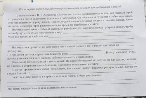 Какие черты характера васютки рассказывается во время его пробывания в тайге​