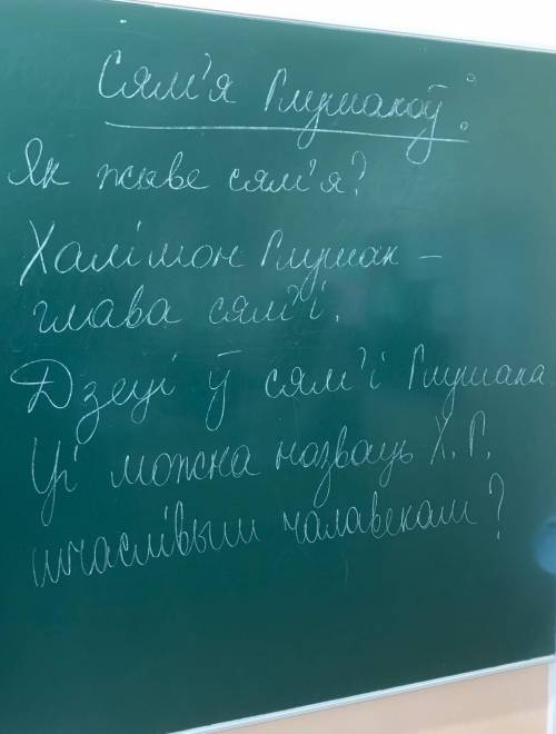 Напишите про семью Глушакоу из произведения Людзи на балоце (Люди на болоте)​​