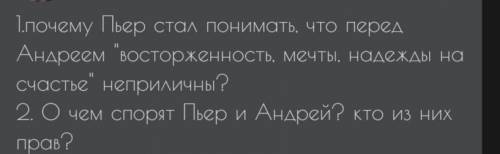 Война и мир том 2 часть 2 примерная глава 11 и тд (Хотя-бы на 1, как можно скорее, и подробнее) Вот 