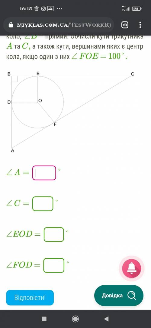 У прямокутний трикутник ABC вписано коло, ∠B — прямий. Обчисли кути трикутника A та C, а також кути,