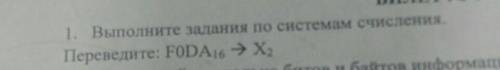 1. Выполните задания по системам счисления.Переведите: F0DA16 Х2​