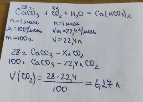 Сколько литров углекислого газа при н.у. необходимо провести через раствор, имеющий 28 г. гашёной из