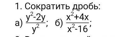 сократить дробь сразу говорю что упростить и сократить это разные вещи ​