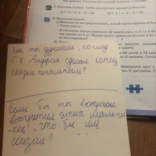 Как ты думаешь почему Андерсон сделал Ромашка конец сказки печальным.