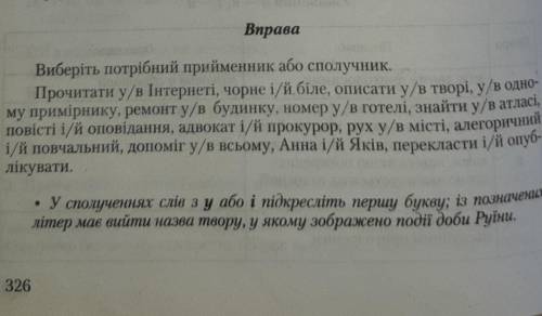 Зробити вправу з української мови​