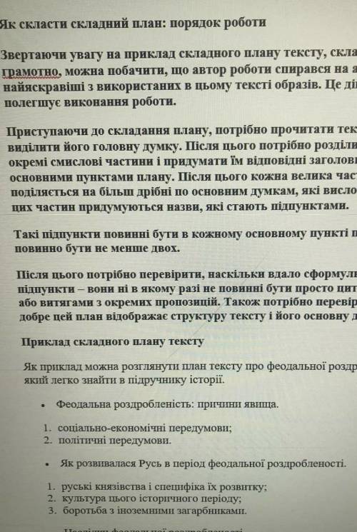 До іть скласти складний план. Османська імперія. Пруссія. ів. Терміново.​