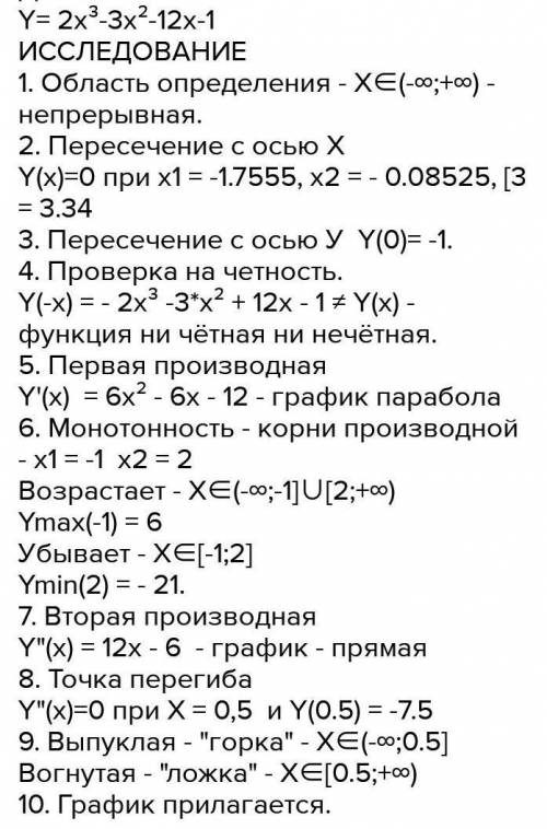 Знайти проміжки зростання функції y = 2x3 – 3x2 – 12x +1.