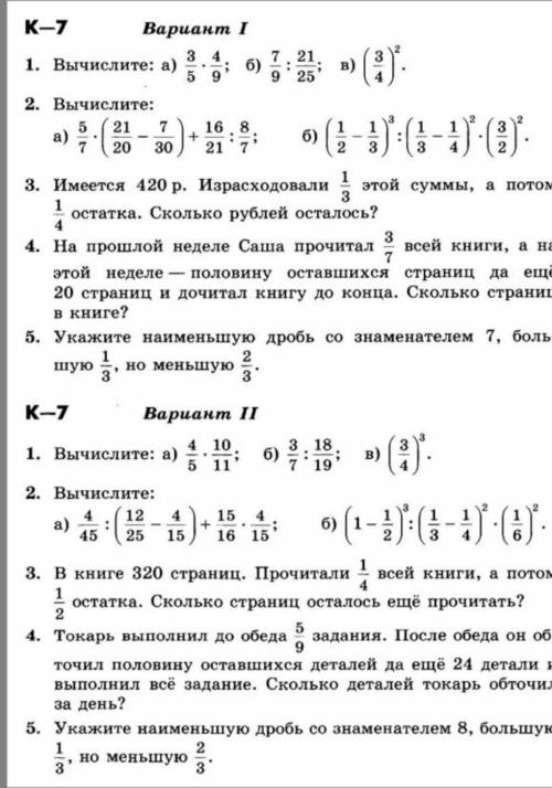 Здравствуйте это контрольная работа по математике. Заранее огромное.Сделайте один из вариантов !