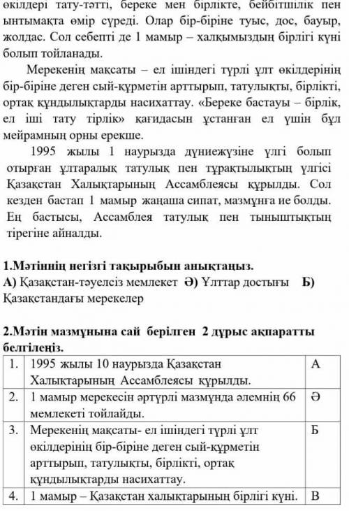 Сор по козахскому ответье текст в картинке​