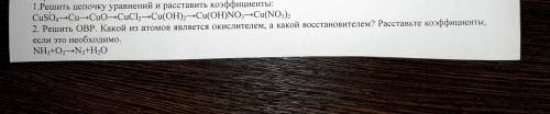 Химия 8 класс. Решить цепочку уравнений и расставить коэффициенты, Решить ОВР