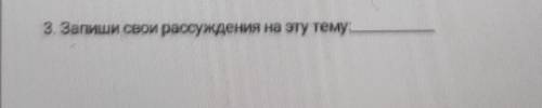 по Русской Литературе Запишите свои рассуждения на эту тему:Наедине с природой по произведению М.М 