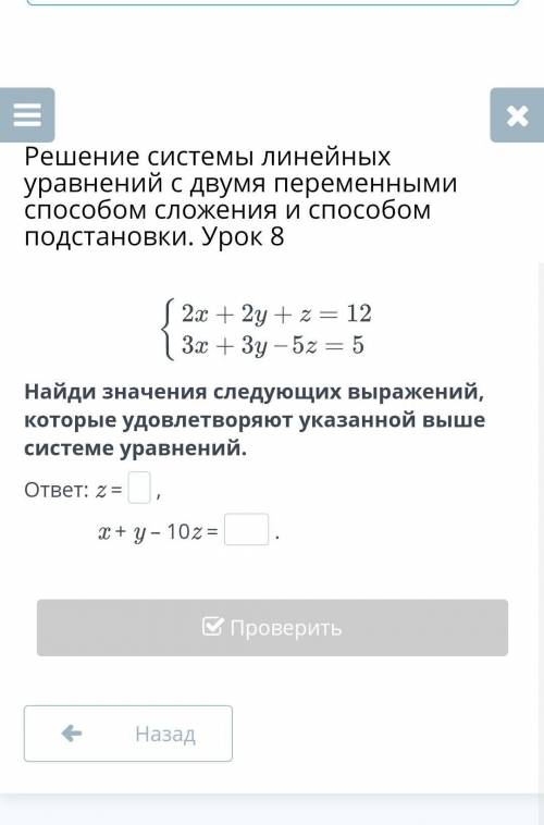 Решение системы линейных уравнений с двумя переменными сложения и подстановки. Урок 8 Найди значения