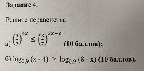 Решите неравенства 10 класс МАКСИМАЛЬНО ПОДРОБНО  Мне нужно понять как это делать, я занимаюсь с реп