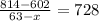 \frac{814 - 602}{63 - x} = 728