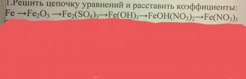 РЕШИТЬ ЦЕПОЧКУ УРАВНЕНИЙ И РАССТАВИТЬ КОЭФФИЦИЕНТЫ