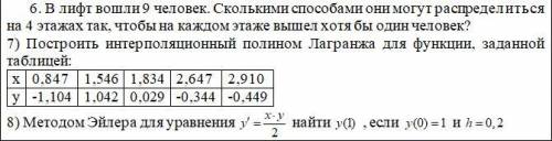 Добрые люди понимающие в математике с решением задач буду очень благодарен