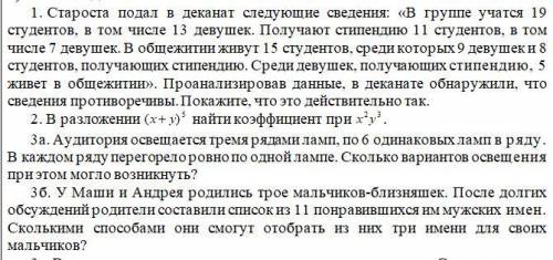 Добрые люди понимающие в математике с решением задач буду очень благодарен