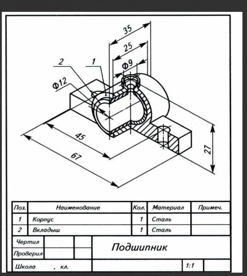 ЧЕРЧЕНИЕ ,НЕ СЕРЬЁЗНЫХ НЕ БЕСПОКОИТЬ,ЗАДАНИЕ НА ФОТО (сделать чертёж детали позиции 1)​ПРОСТАВИТЬ РА