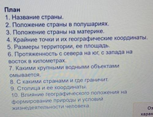 Характеристика географического положения страны ФГП МНЕ НУЖНО ТОЛЬКО 8,9,10. Остальное если хотите м