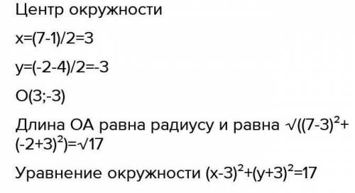 Выполните задание: а) АВ-диаметр окружности с центром О. Найдите координаты центра окружности, если