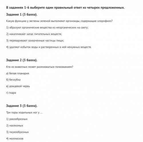 Задание 4 ( ). Речной рак дышит ... 1) всей поверхность тела 2) с жабр 3) с трахей 4) с лёгких Задан