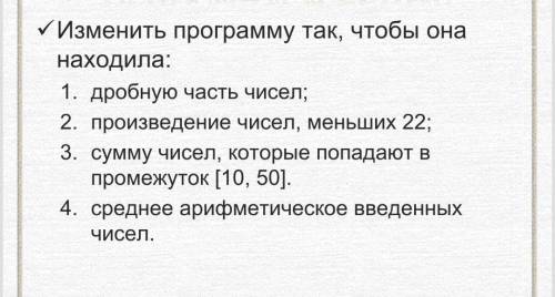 Напишите программу , БУДУ ОЧЕНЬ ВАМ БЛАГОДАРНА​