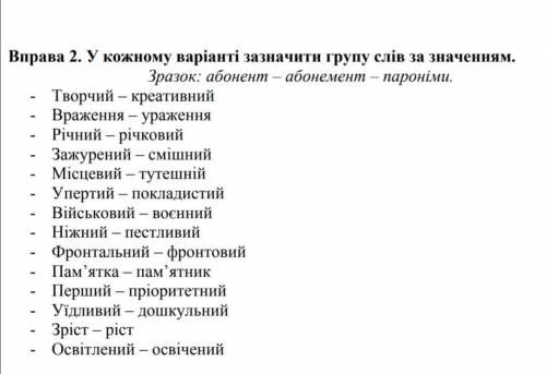 У кожному варіанті зазначити групу слів за значенням