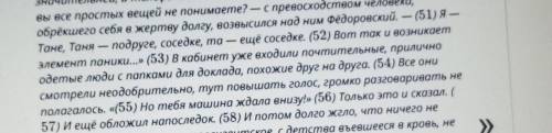 Среди предложений 51-56 текста для анализа No 4 найди так(-ое, -ие), котор(-ое, -ые) связан(-0, -ы) 