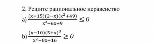 Решите рациональное неравенство​