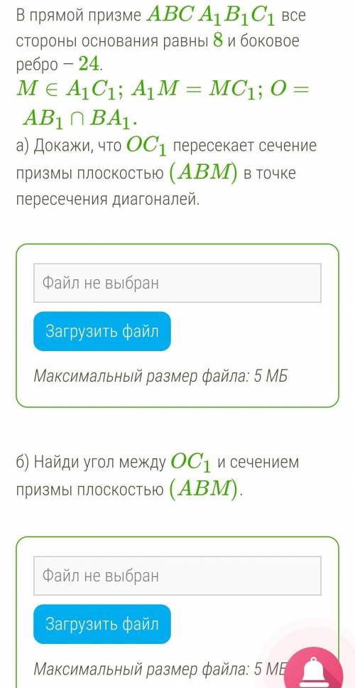 В прямой призме ABCA1B1C1 все стороны основания равны 8 и боковое ребро — 24. M∈A1C1;A1M=MC1;O=AB1∩B