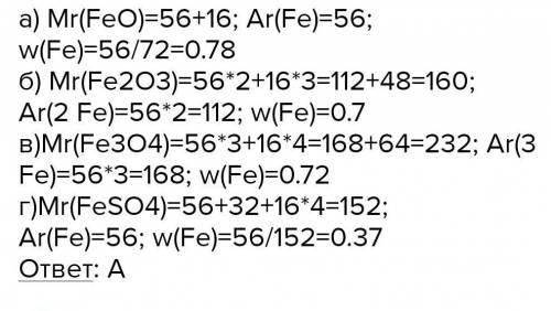 3. В каком из следующих соединений, взятых в одинаковом ко- личестве, содержится больше железа?А) Fe