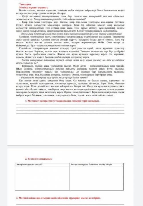 2. Заполните таблицу. Какова точка зрения автора? С точки зрения автора, моё мнение.3. Приведите при