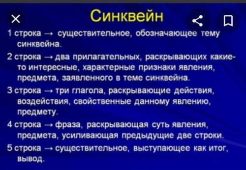 Что такое синквейн и как составлять?