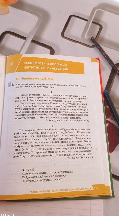 1. Ғылым және білім 1. Мәтіндерді оқып, салыстырыңдар, қолданылған тілдік құралдарыарқылы стилін, жа