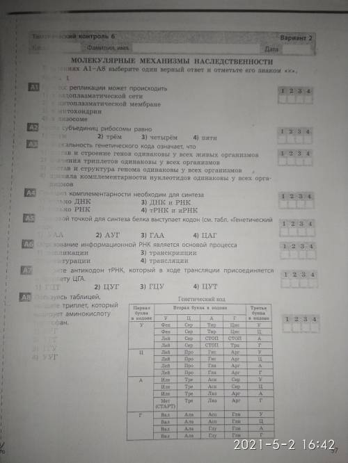 хелп ми решить хоть какое-нибудь задания я не понимаю биологию сколько учебник читаю а только толку 