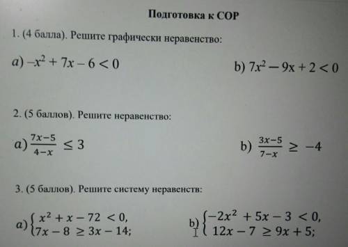 Подготовка к СОР 1. ( ). Решите графически неравенство:а) -х2 + 7x – 6<0)b) 7х2 – 9x + 2 ()2. ( )