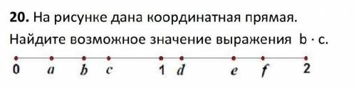 На рисунке дана координатная прямая. Найдите возможное значение выражения b ∙ c​