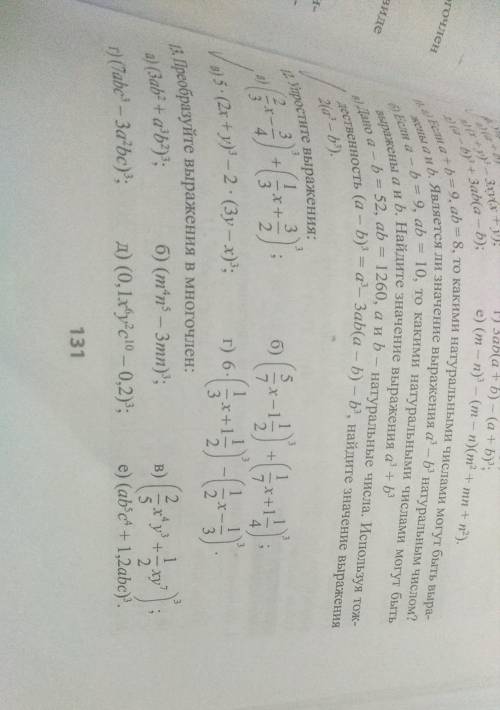 Преобразуйте выражения в многочлен. a) (3ab²+a³b²)³ б) (m⁴n⁵-3mn)³в) (2/5x⁴y³+1/2xy⁷)³г) (7abc³-3a²b