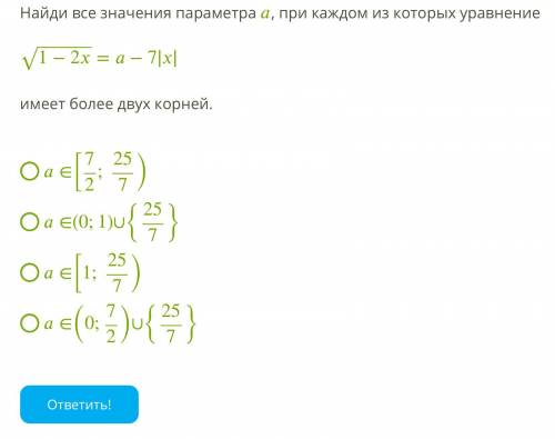 Найди все значения параметра , при каждом из которых уравнение 1−2‾‾‾‾‾‾‾√=−7∣∣∣∣ имеет более двух к