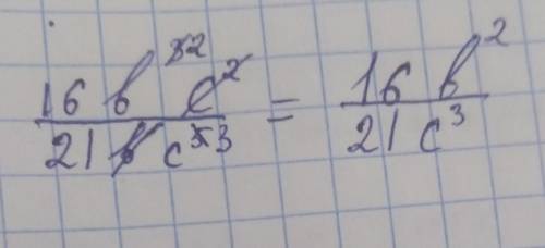 Сократить дробь (16b^3 c^2)/(21bc^5 ) НАДО ​