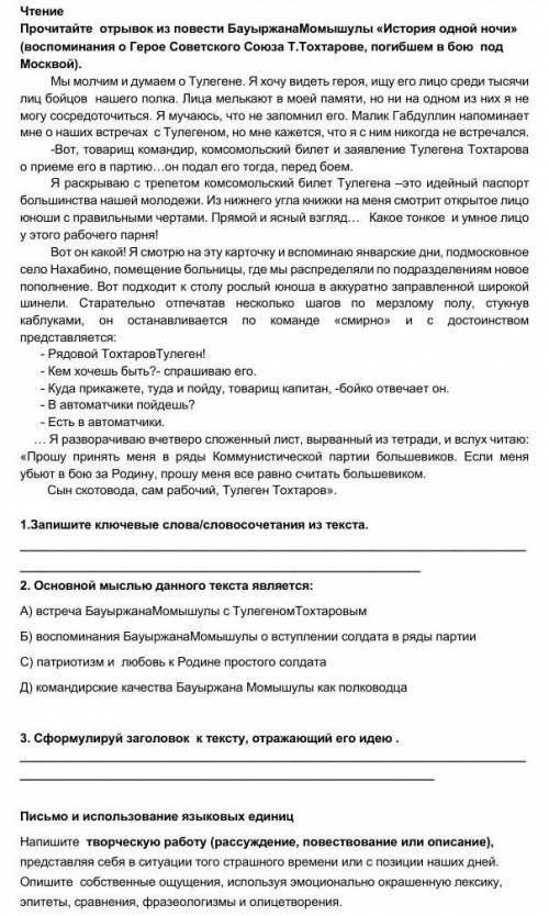 Задания по суммативному оцениванию за раздел День Победы:почему мы должны помнить 1.запишите ключевы