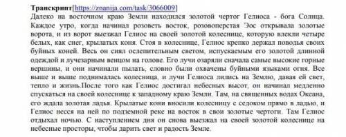 Миф о Солнце.Выпишите из текста 3 словосочитания, обозначьте главное и зависимое слово. ​