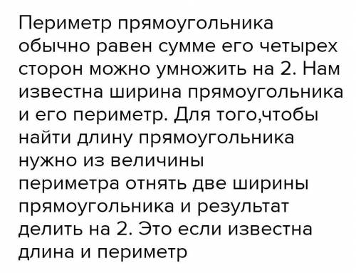 Б) Запиши все возможные значения длины и ширины по известно му периметру прямоугольникаПериметр Длин