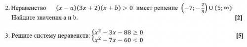 Неравенство (x-a)(3x+2)(x+b)>0 имеет решение (-7;-2/3) U (5;&)