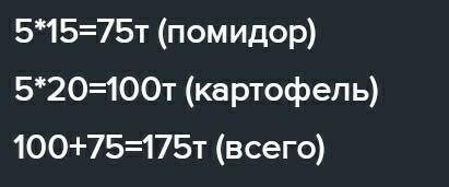 Реши задачу алгебраическим на ферме поле площадью 5 гектаров растут помидоры и на каждой же площади